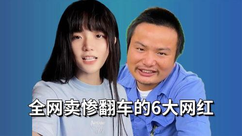 爆料网红哭穷视频大全,揭秘网络现象背后的真实故事 第1张 爆料网红哭穷视频大全,揭秘网络现象背后的真实故事 第1张