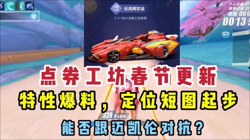 qq飞车点券工坊最新a车爆料,神秘新秀即将亮相！