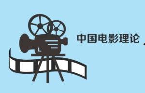 中国理论在线观看影片,探索思想与艺术的交融之旅  第1张